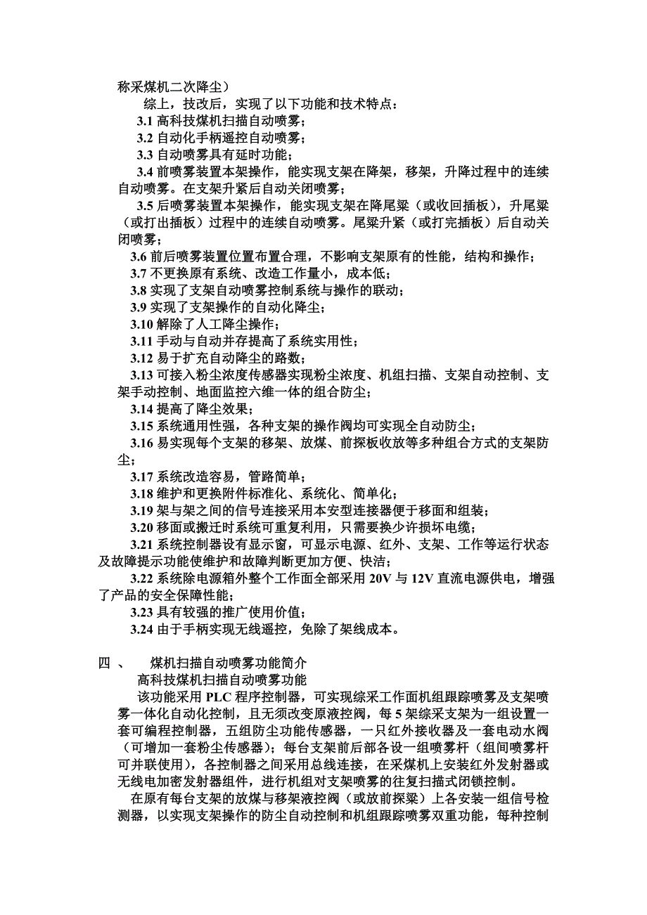 液压综采支架自动喷雾系统说明书.doc_第3页