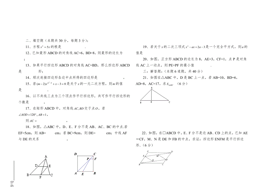 北京市第三十九中学2015年5月初二下数学期中试题及答案.doc_第2页