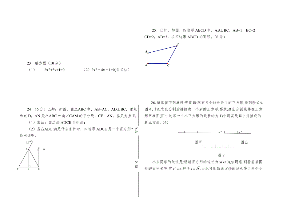 北京市第三十九中学2015年5月初二下数学期中试题及答案.doc_第3页