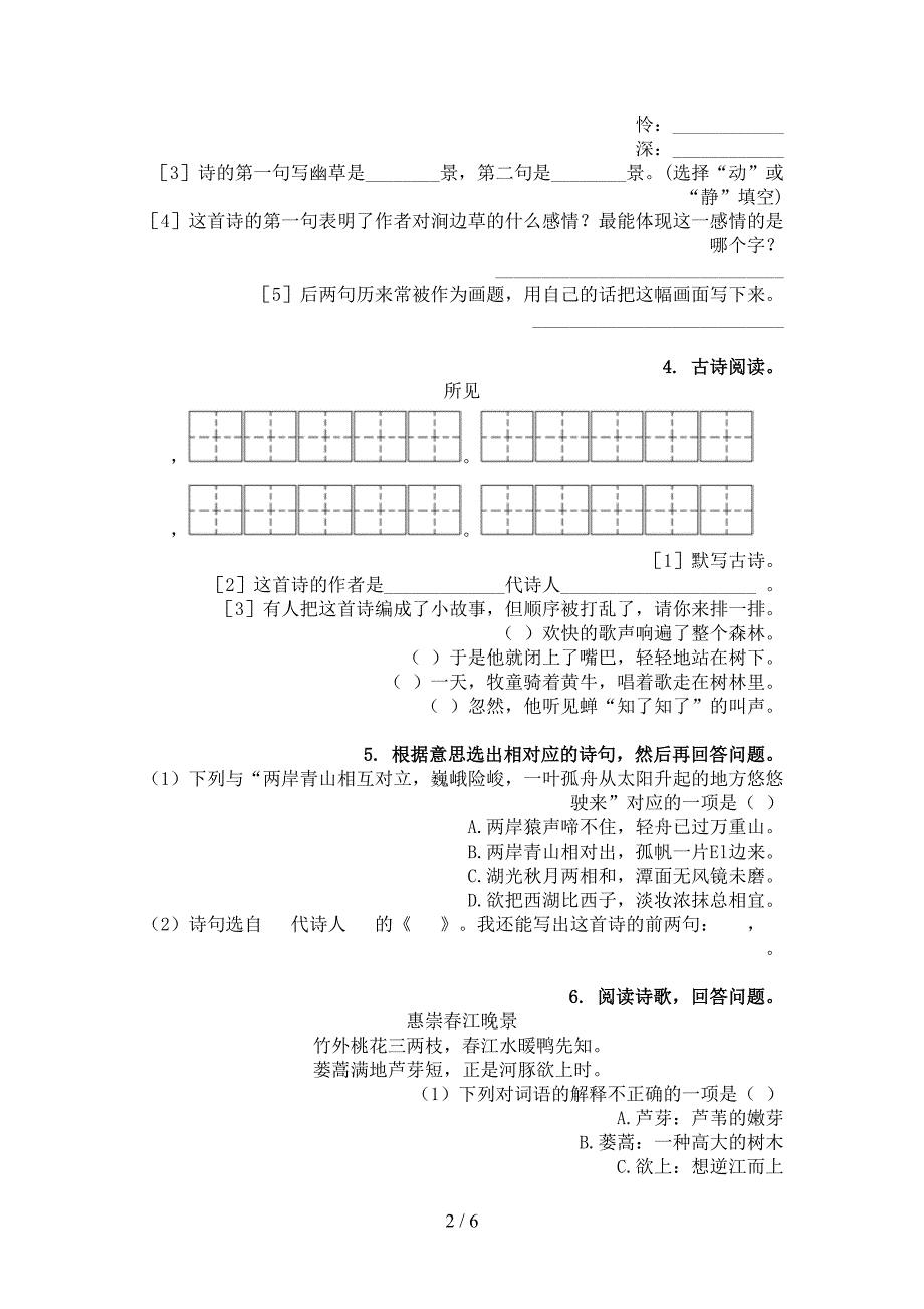 三年级语文上学期古诗阅读与理解知识点针对训练题西师大版_第2页