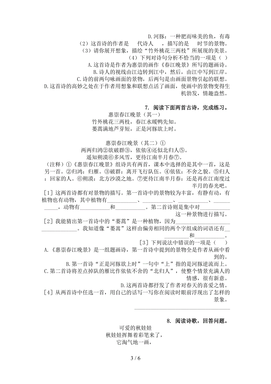 三年级语文上学期古诗阅读与理解知识点针对训练题西师大版_第3页