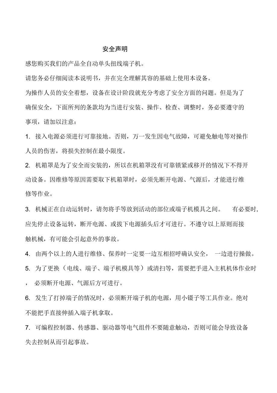 全自动端子压着机使用说明书_第2页