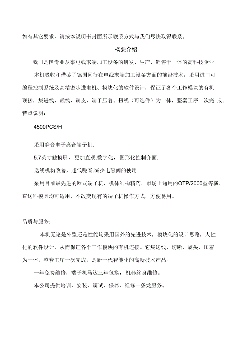 全自动端子压着机使用说明书_第3页