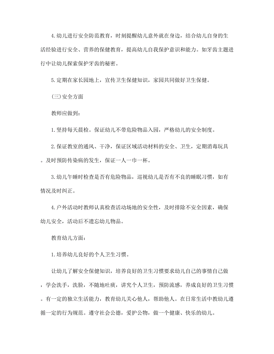 大班上学期班级工作计划范文_第3页