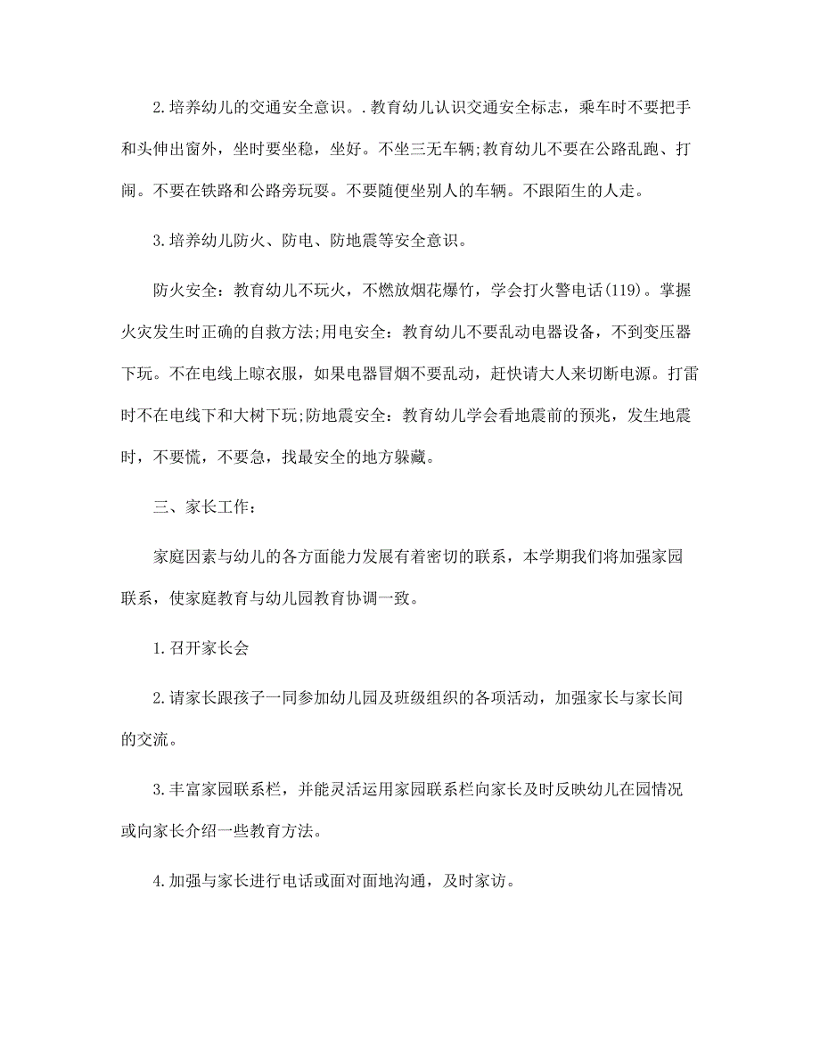 大班上学期班级工作计划范文_第4页