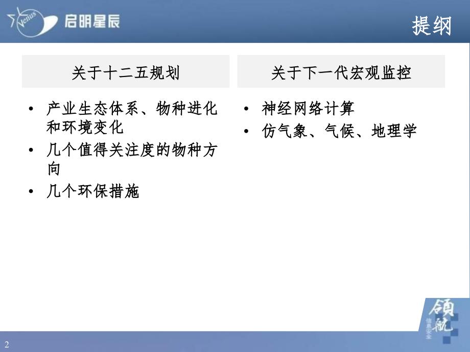 规划研讨下一代宏观监控安全专委会PPT课件_第2页