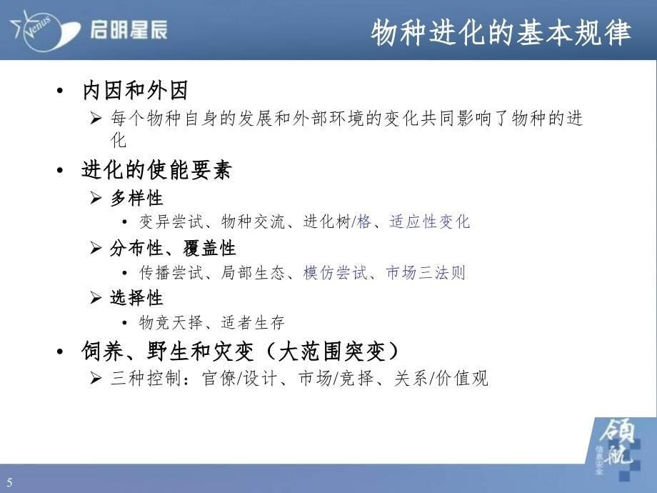 规划研讨下一代宏观监控安全专委会PPT课件_第5页