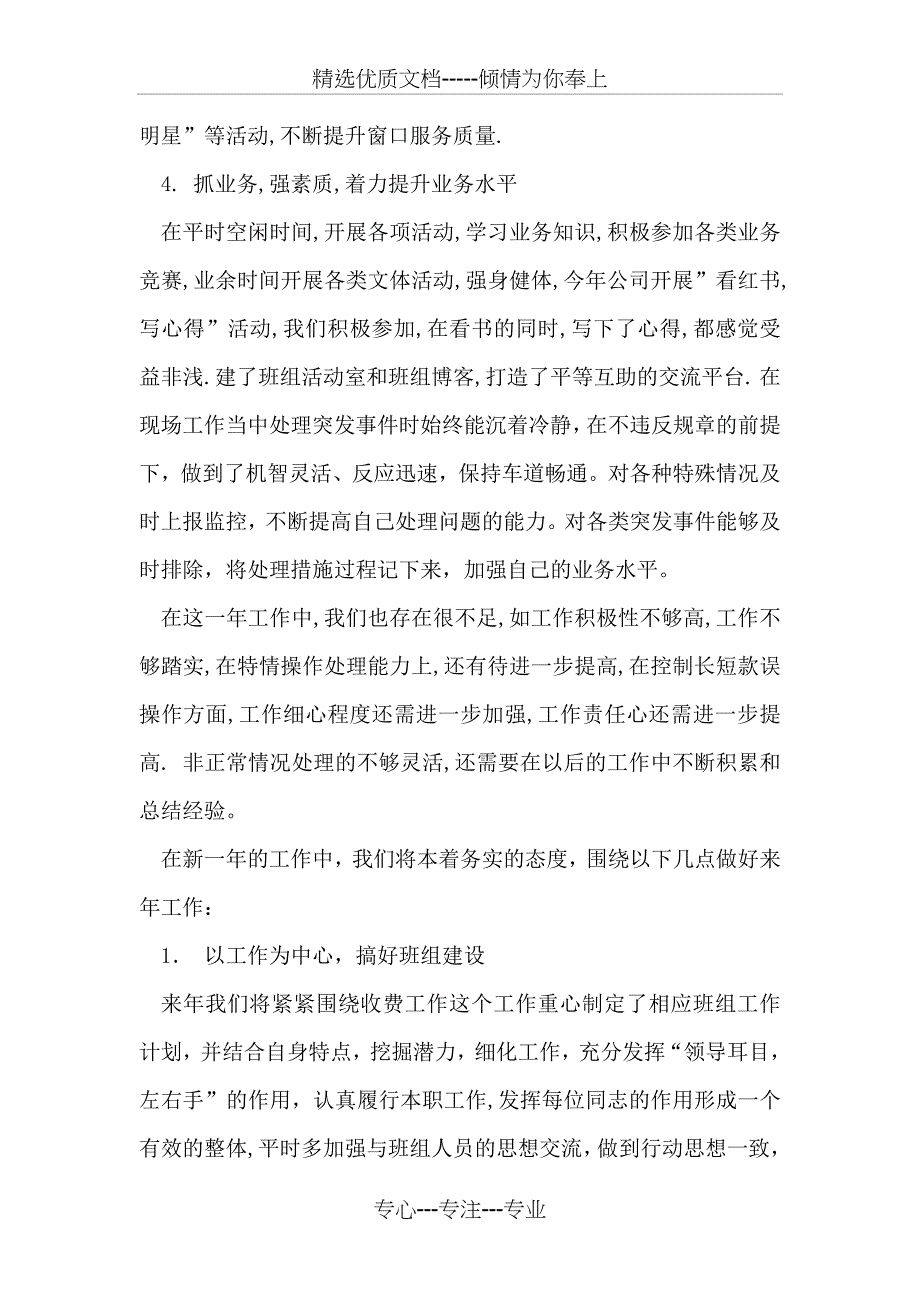 公路交通系统收费工作总结_第3页