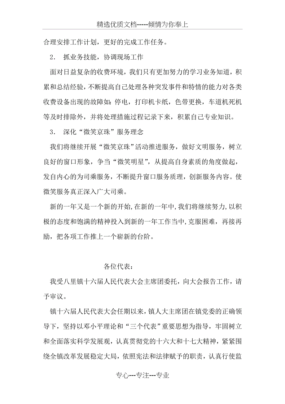 公路交通系统收费工作总结_第4页