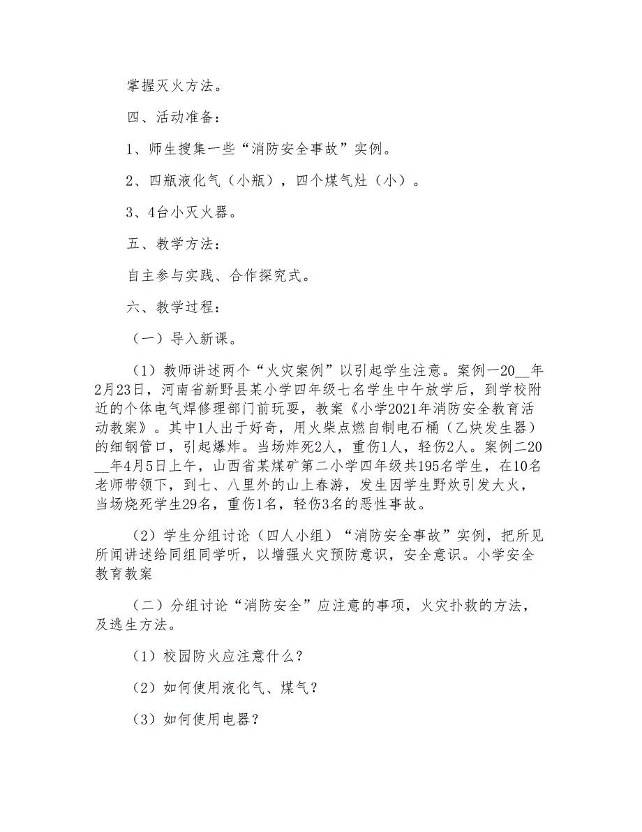 2021年消防安全教育活动教案_第3页