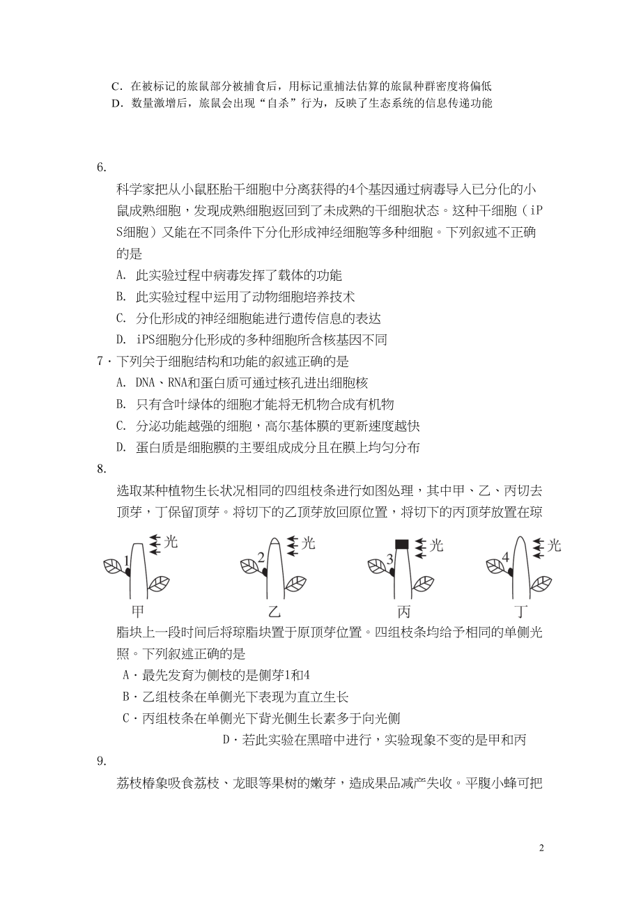 高考生物选择题专题分类汇总(DOC 51页)_第2页