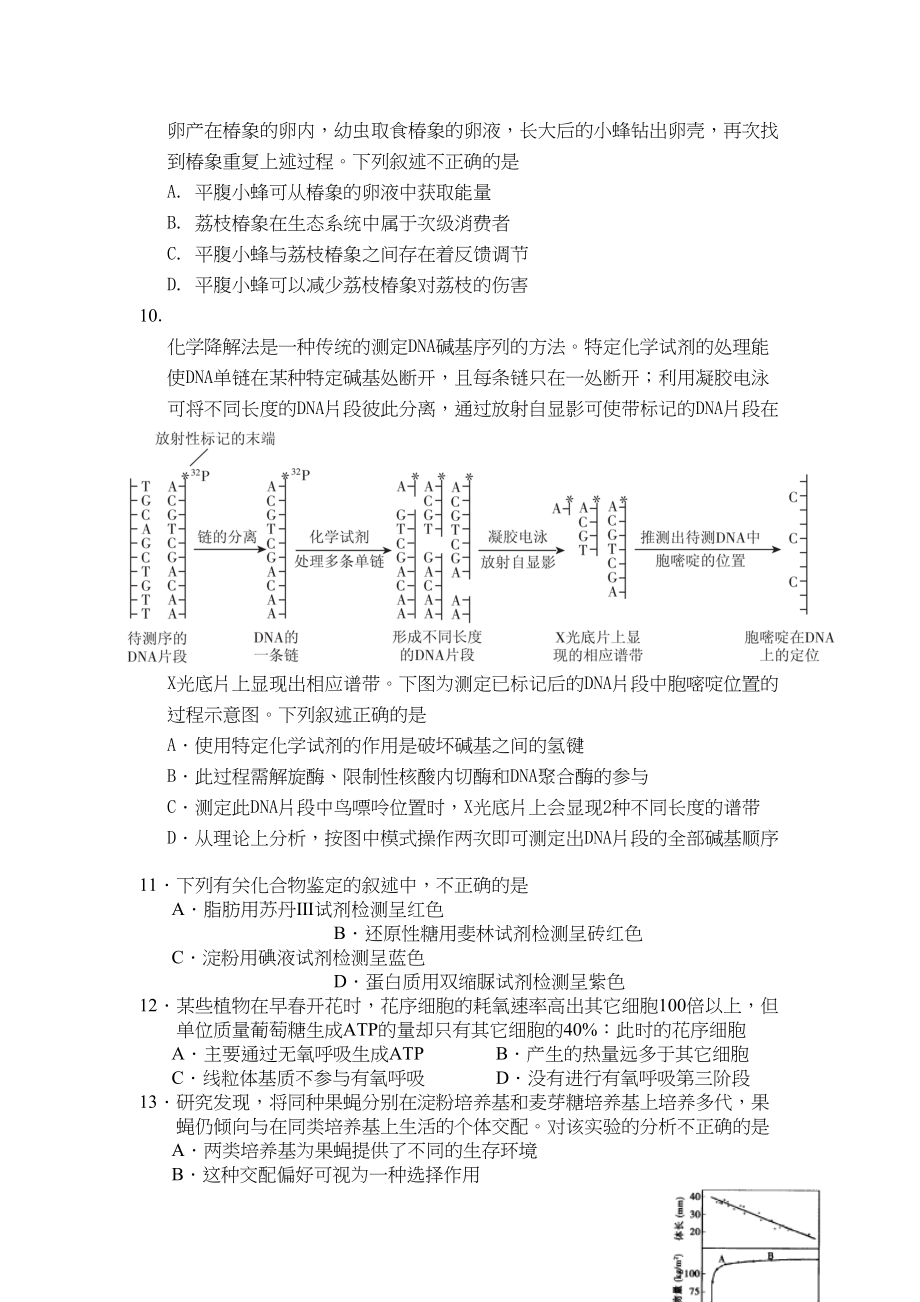 高考生物选择题专题分类汇总(DOC 51页)_第3页