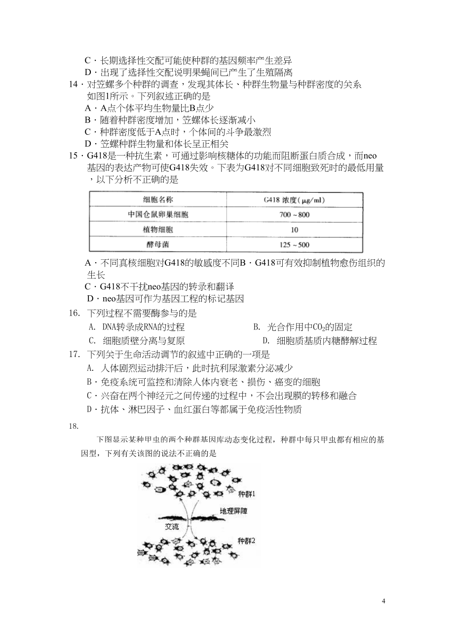 高考生物选择题专题分类汇总(DOC 51页)_第4页