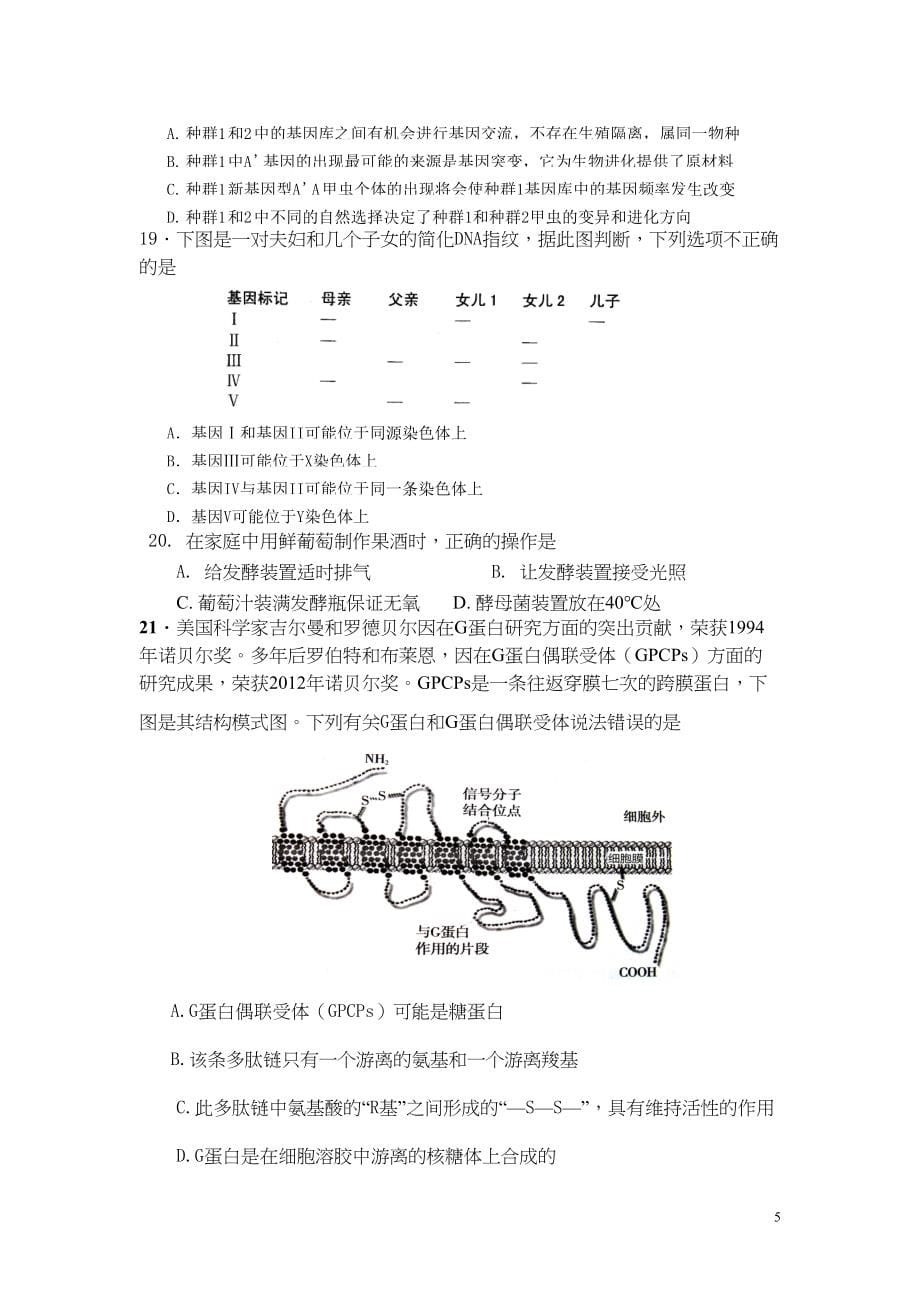 高考生物选择题专题分类汇总(DOC 51页)_第5页