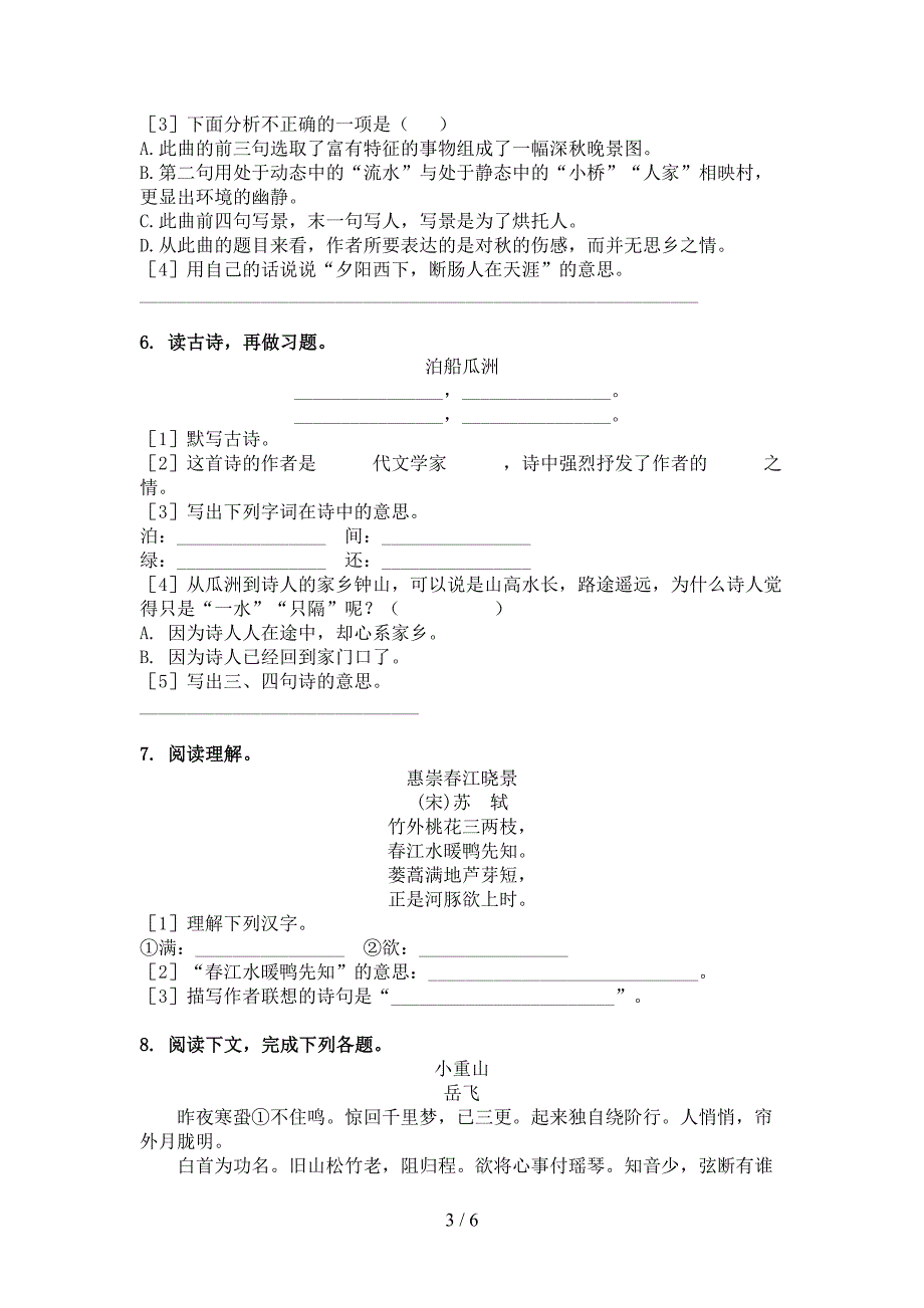 五年级浙教版语文下学期古诗阅读实验学校习题_第3页