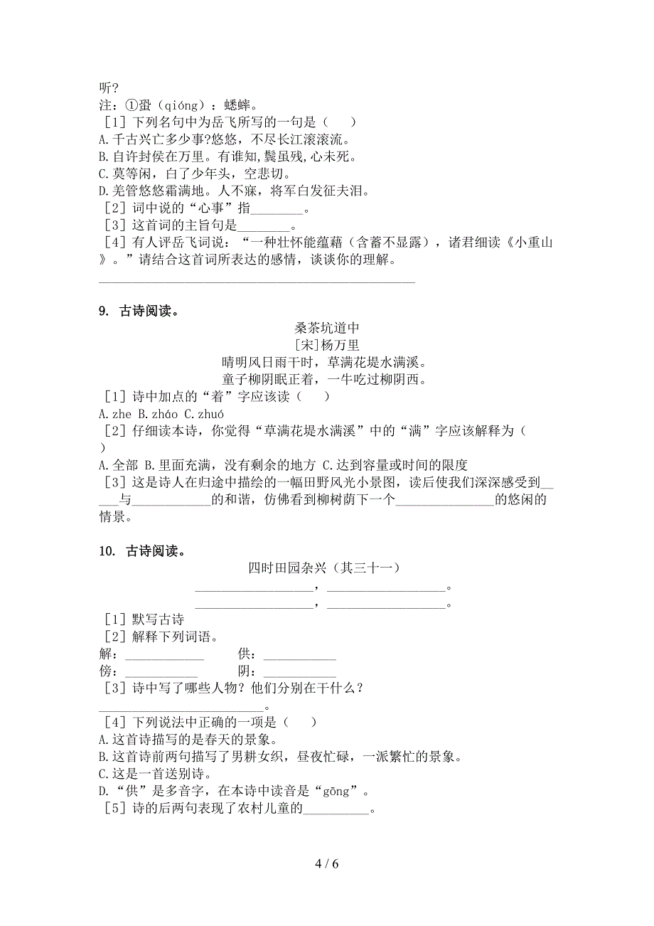 五年级浙教版语文下学期古诗阅读实验学校习题_第4页