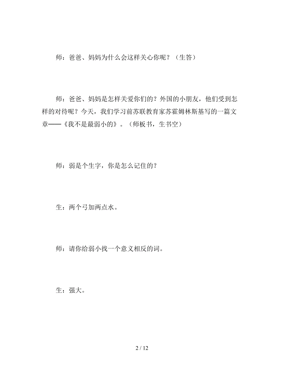 【教育资料】二年级语文下：一堂基于对话的读书习字课.doc_第2页