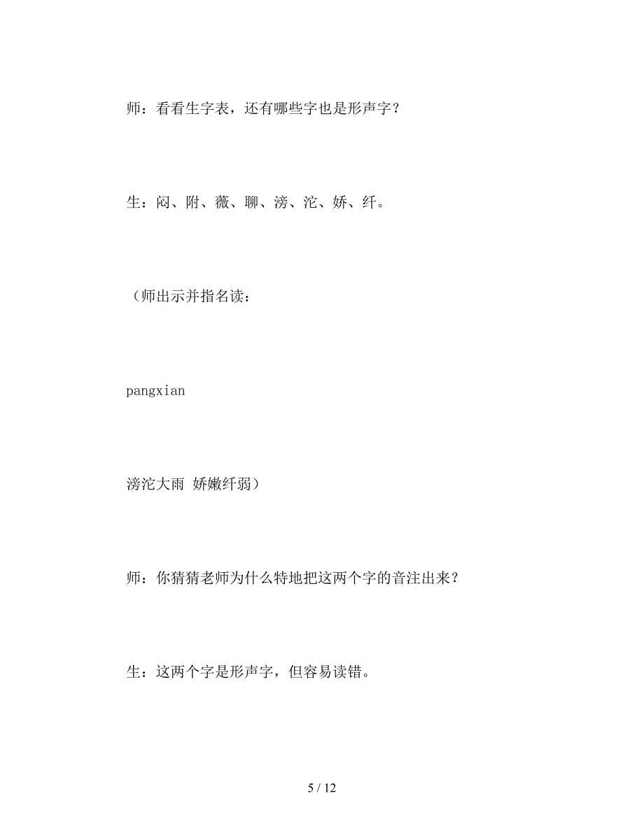 【教育资料】二年级语文下：一堂基于对话的读书习字课.doc_第5页