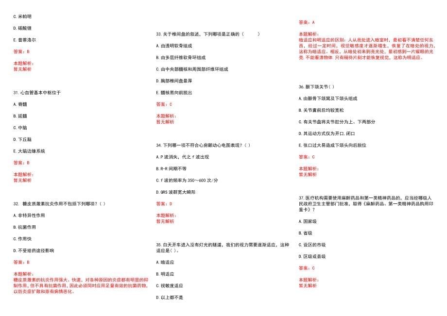 2022年12月浙江省绍兴市中心血站公开招聘3名编外人员历年参考题库答案解析_第5页