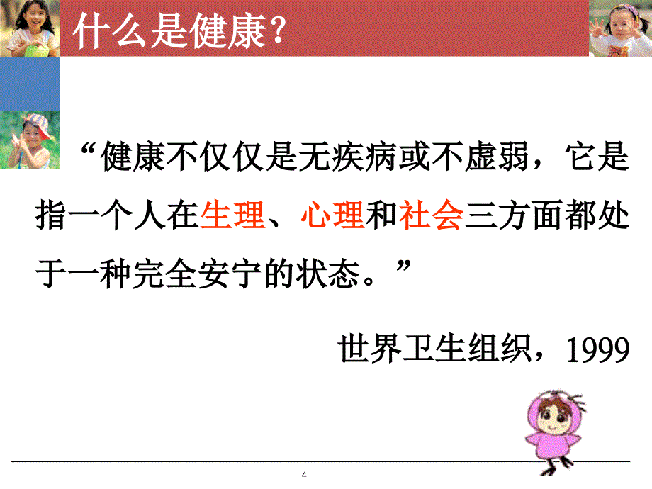 幸福从心开始PPT课件_第4页