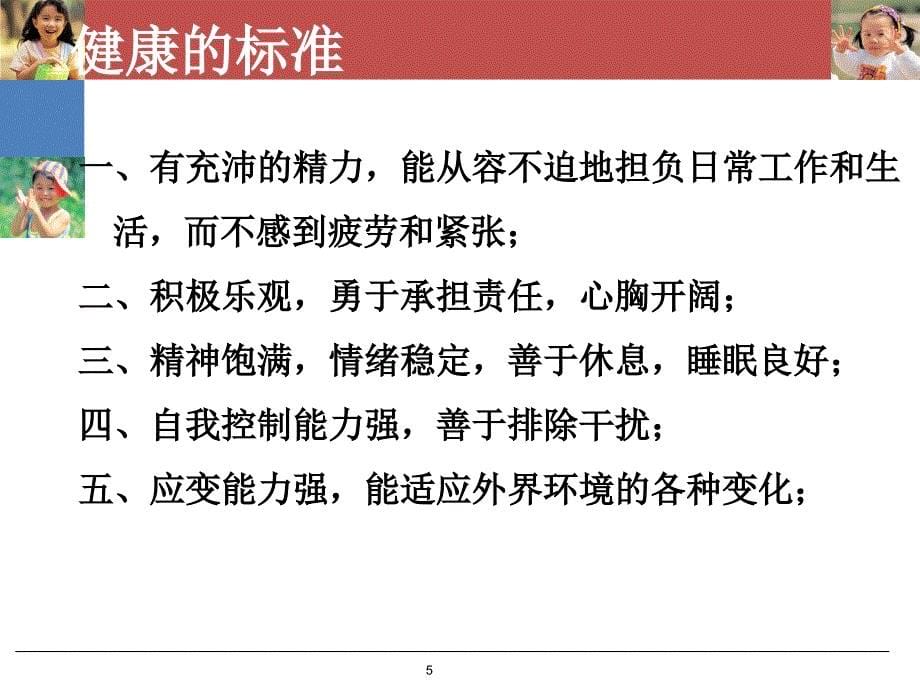 幸福从心开始PPT课件_第5页