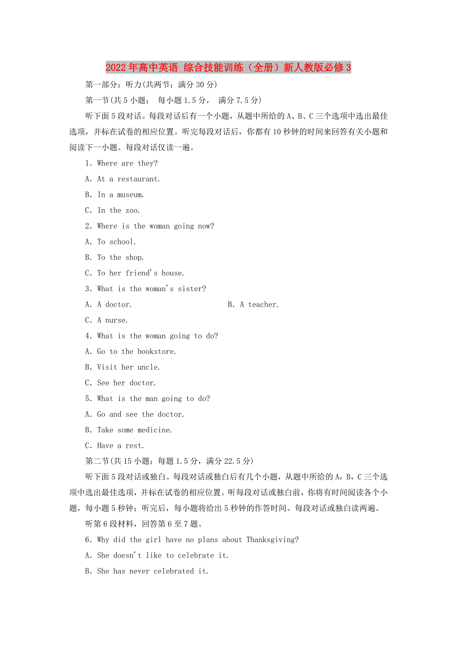 2022年高中英语 综合技能训练（全册）新人教版必修3_第1页