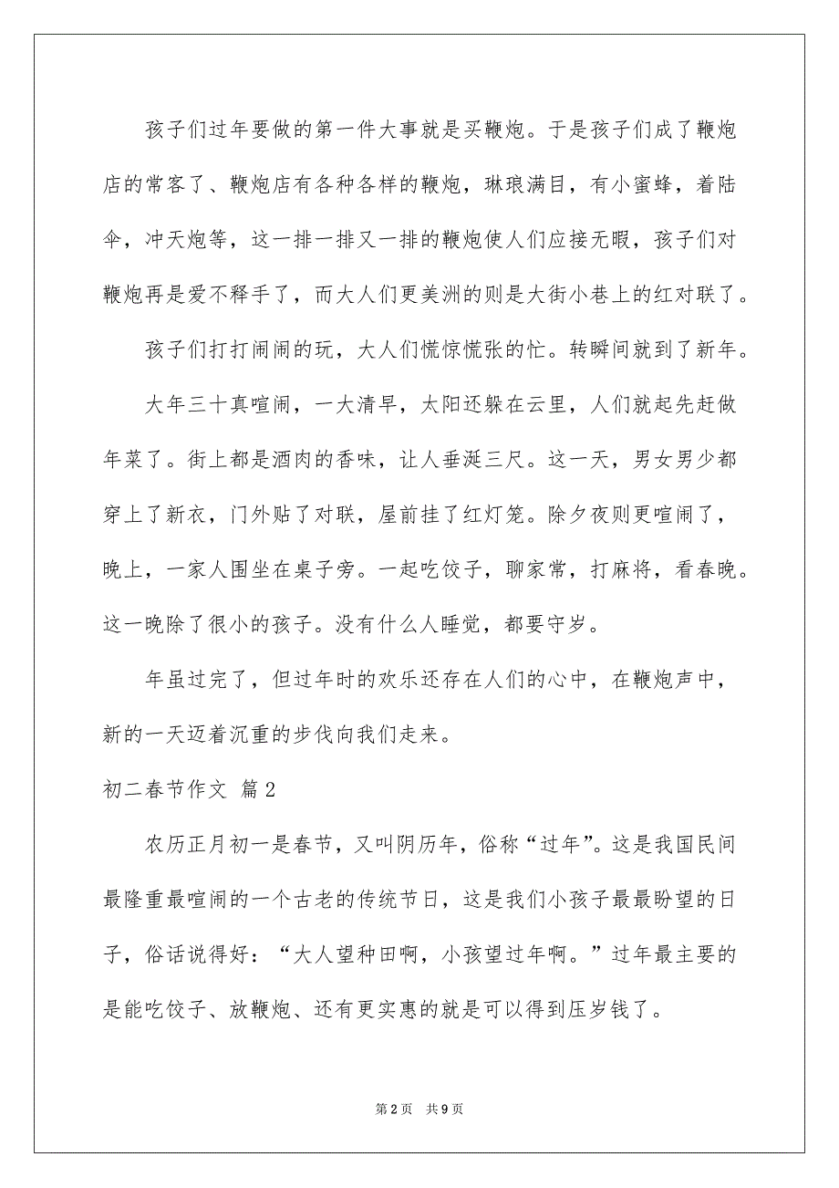 关于初二春节作文集锦五篇_第2页