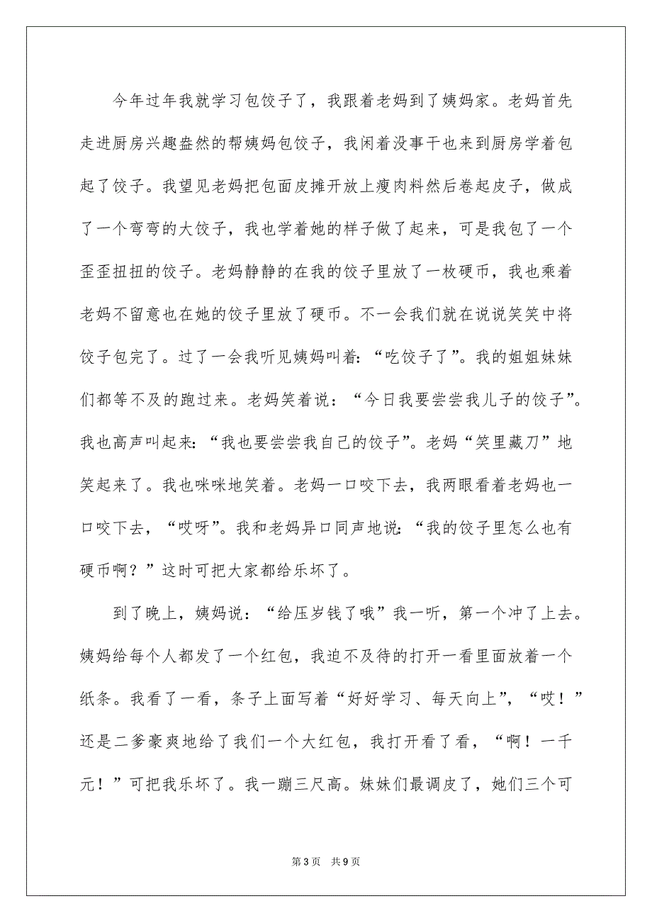 关于初二春节作文集锦五篇_第3页