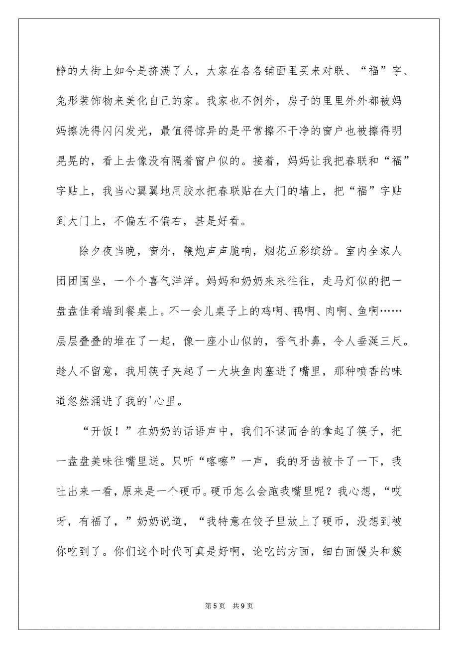 关于初二春节作文集锦五篇_第5页
