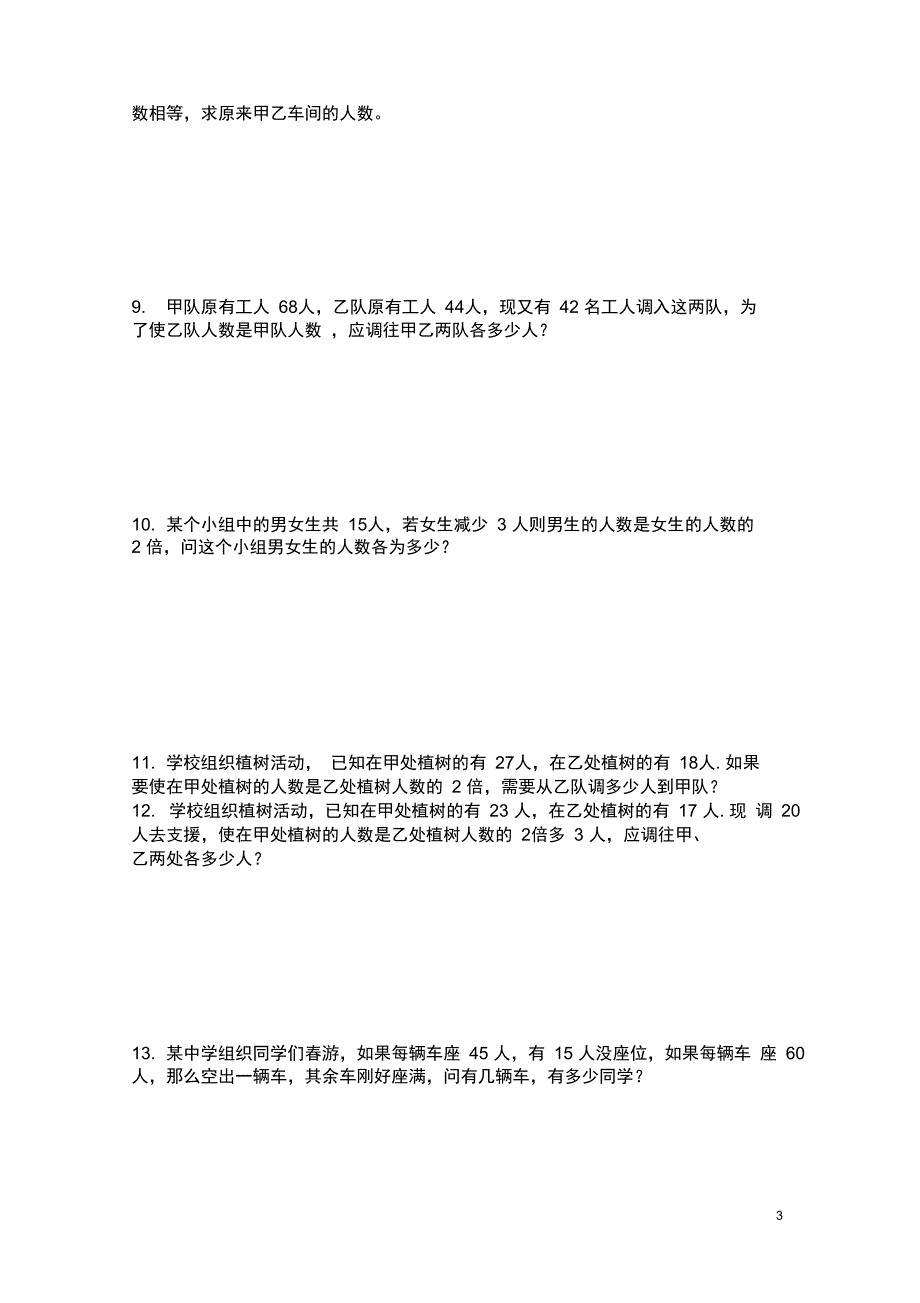 (word完整版)七年级上册数学应用题专项_第3页