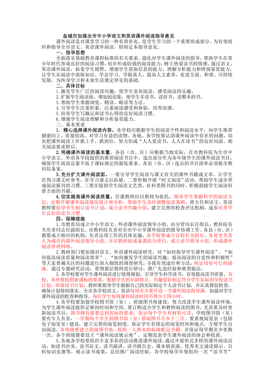 盐城市加强全市中小学语文和英语.doc_第1页