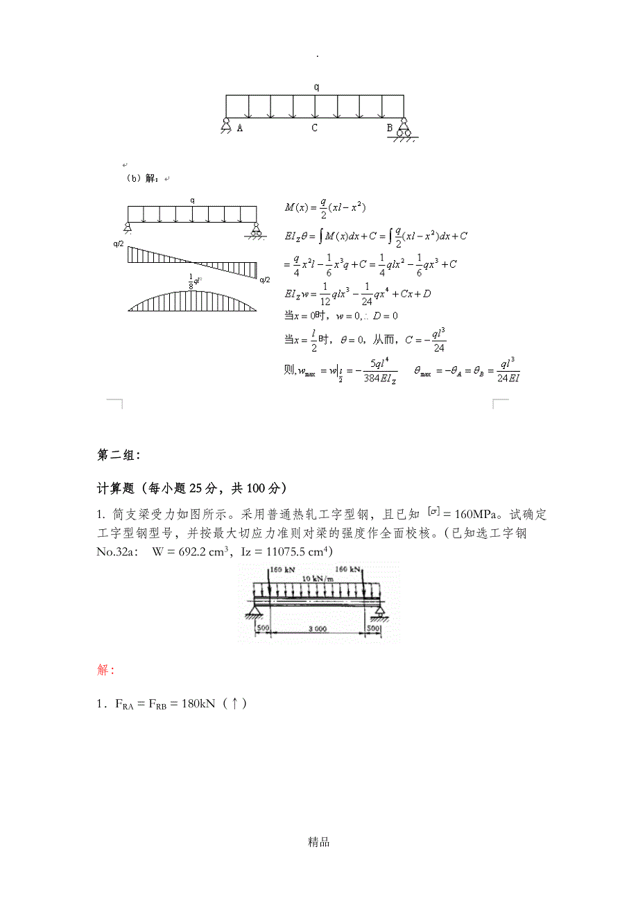 材料力学1答案_第4页