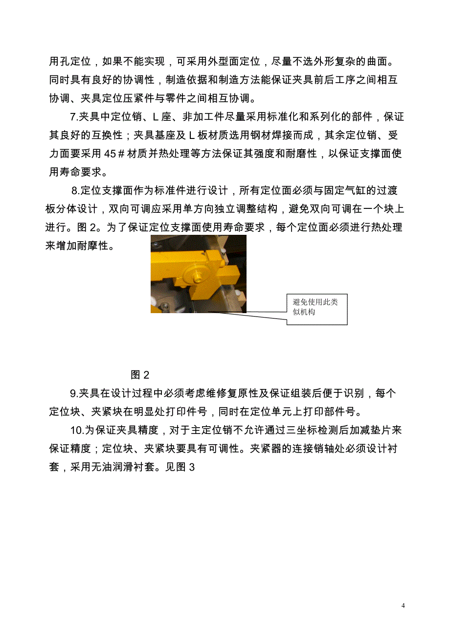 焊接夹具的设计_第4页