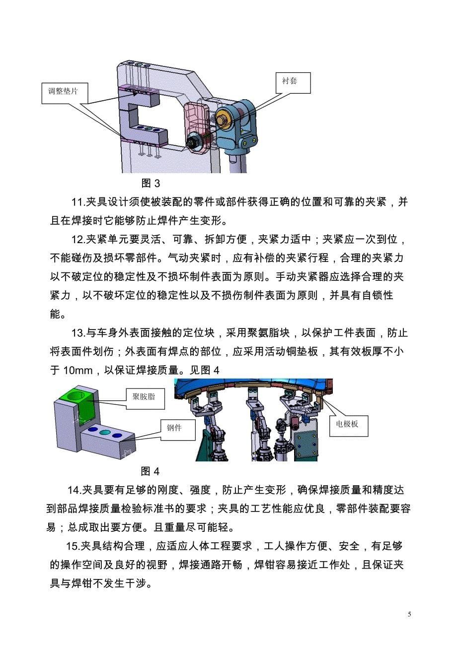 焊接夹具的设计_第5页