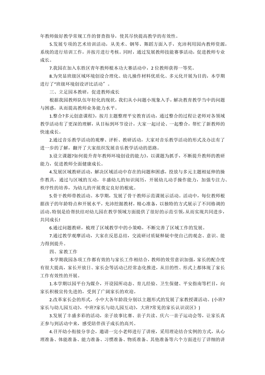 2022幼儿园期末保教工作总结3篇(幼儿保育期末工作总结)_第4页