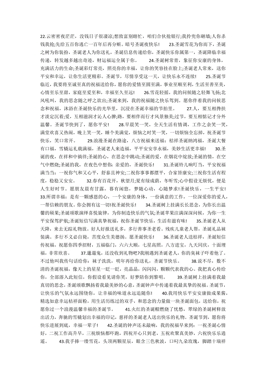 2020年圣诞节情人祝福语精选_第2页