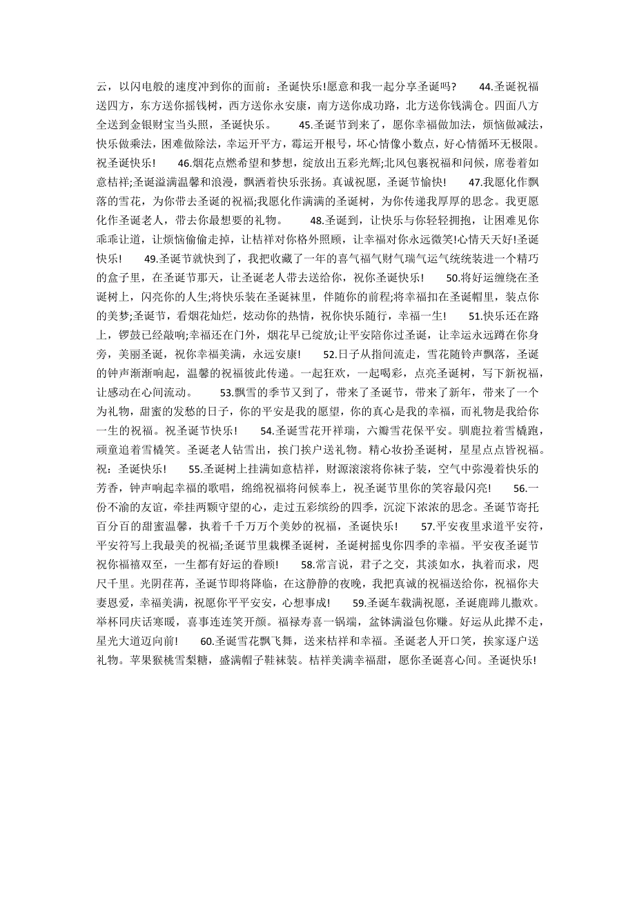 2020年圣诞节情人祝福语精选_第3页