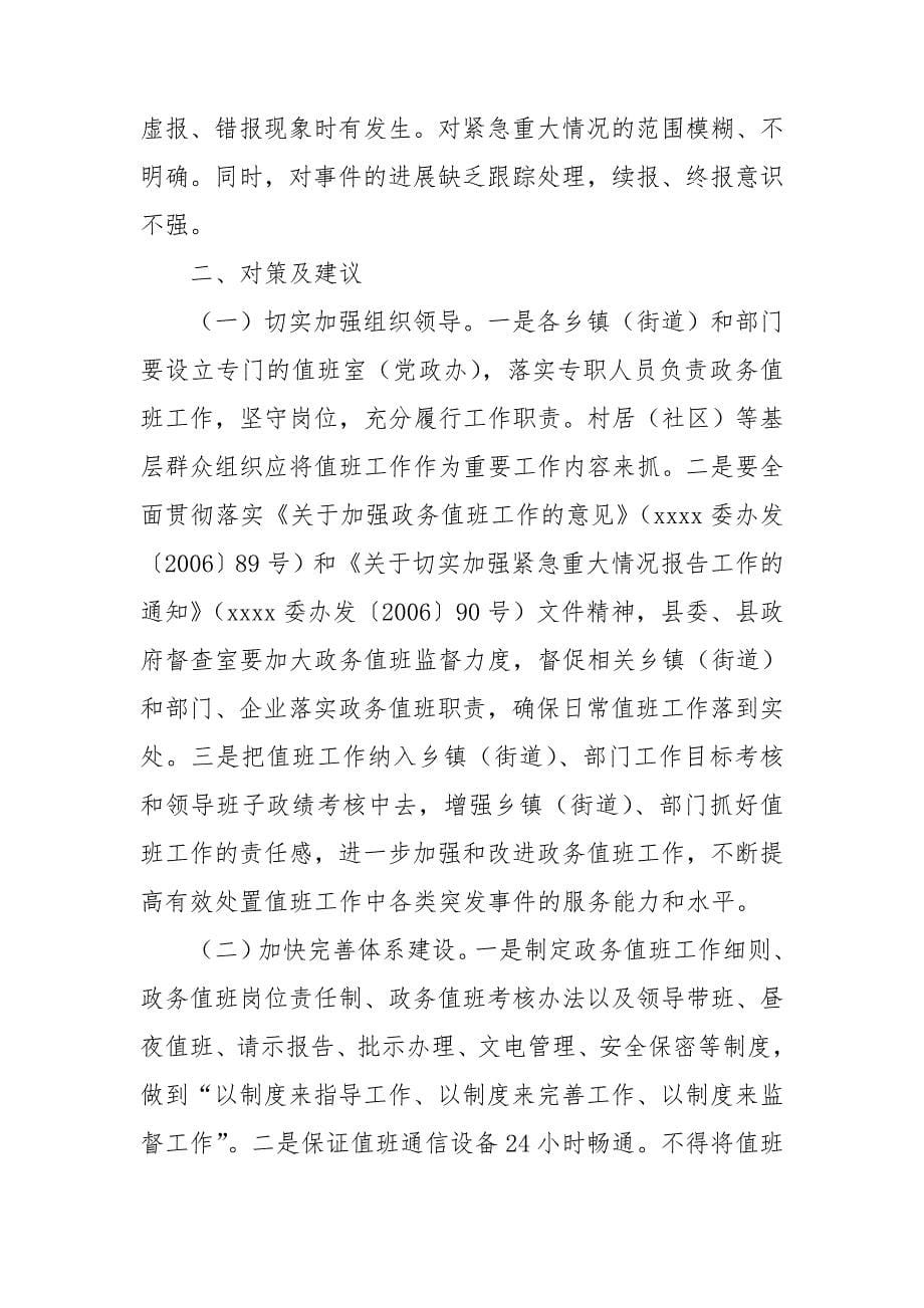 政务值班自查报告.doc_第5页