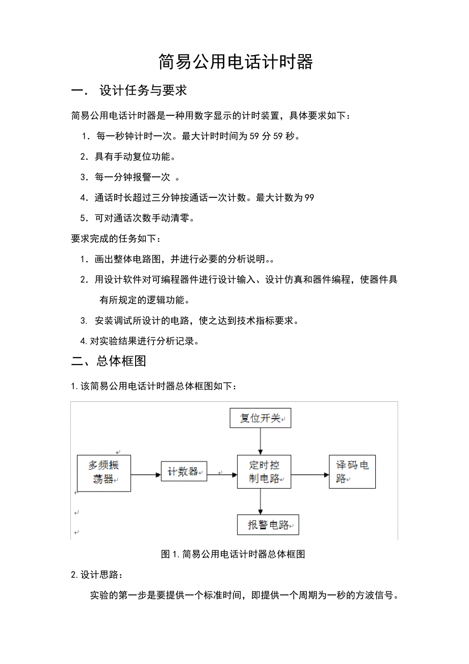 简易公用电话计时器_第2页