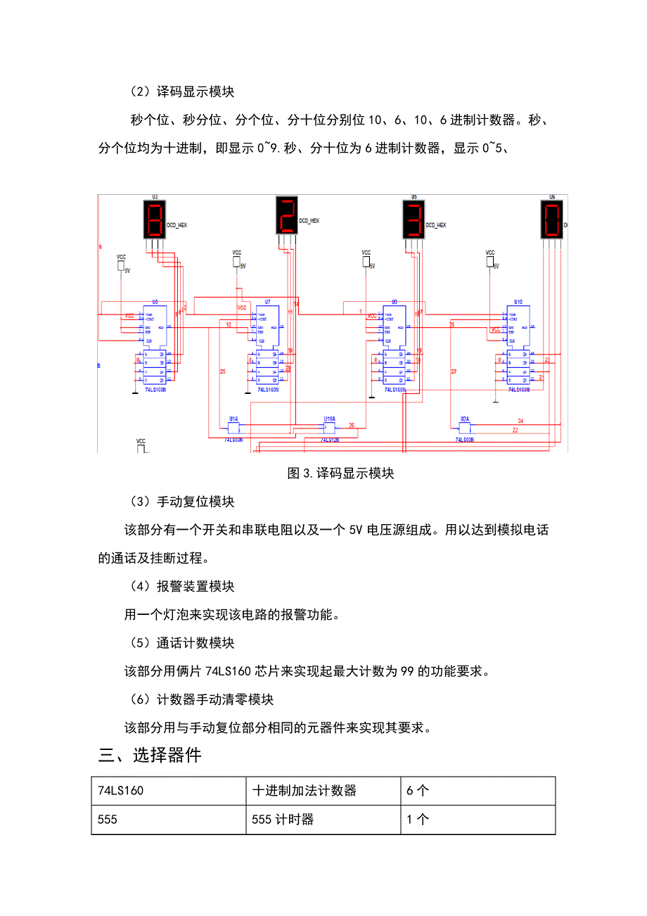 简易公用电话计时器_第4页