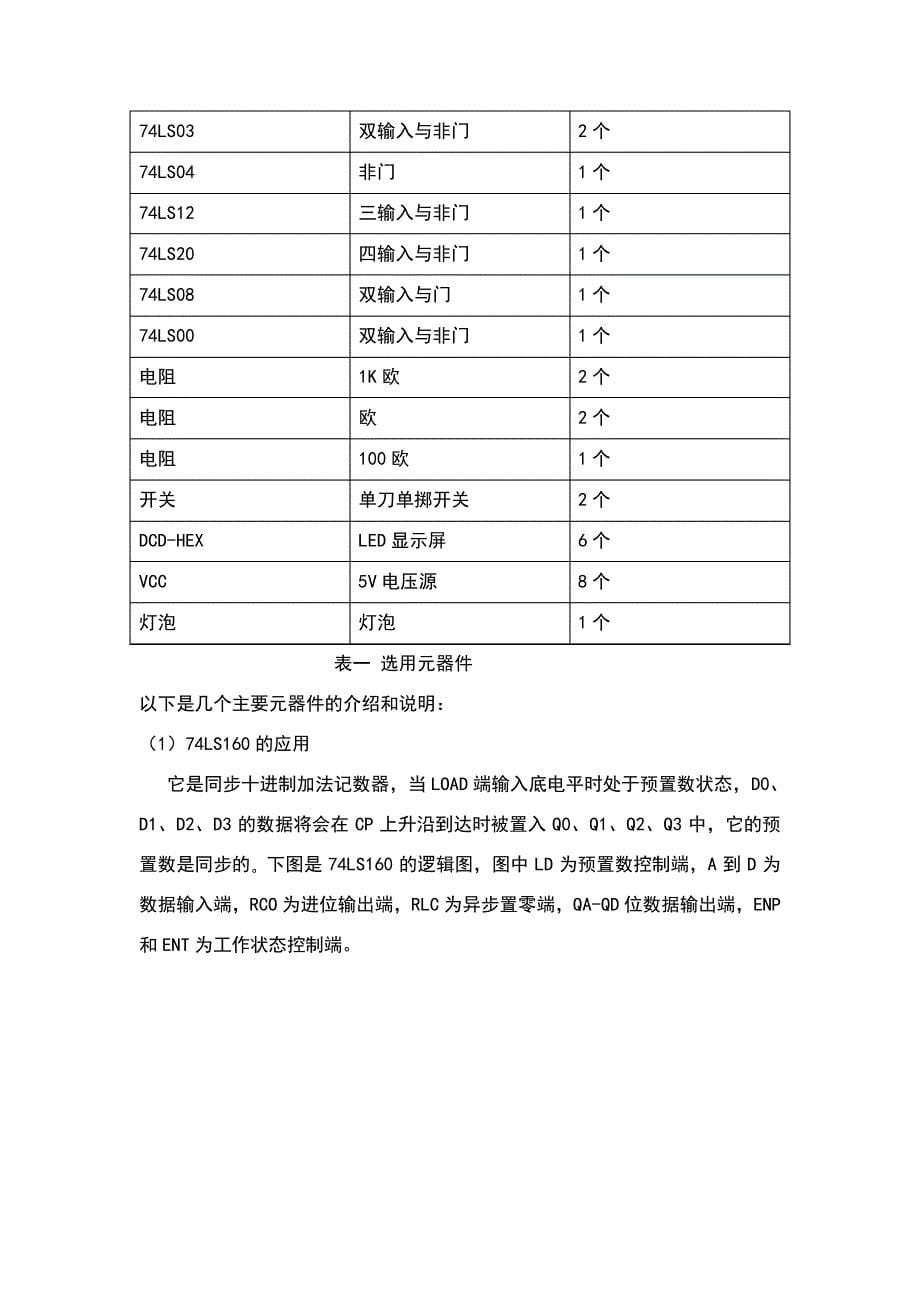 简易公用电话计时器_第5页