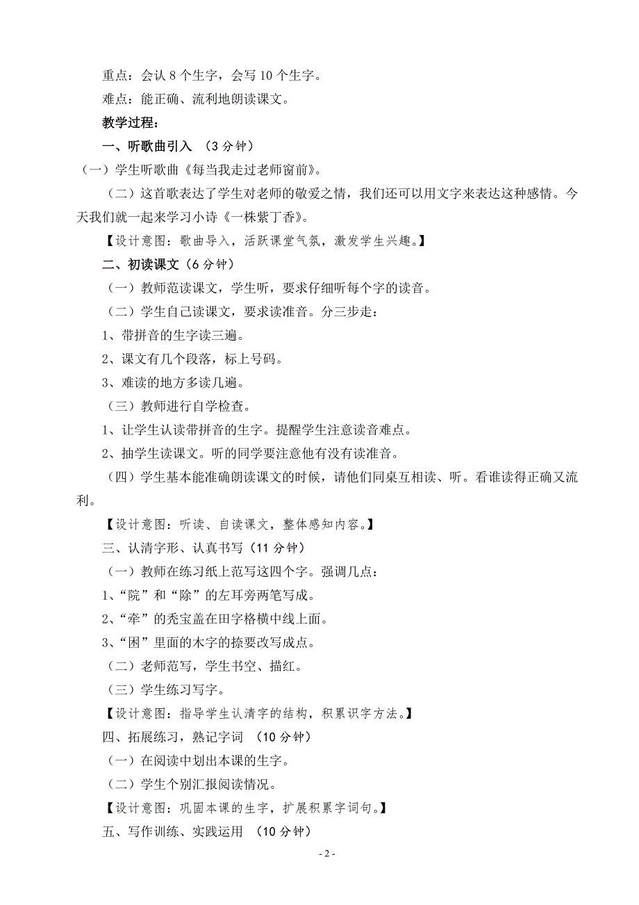 5一株紫丁香教学设计_第2页