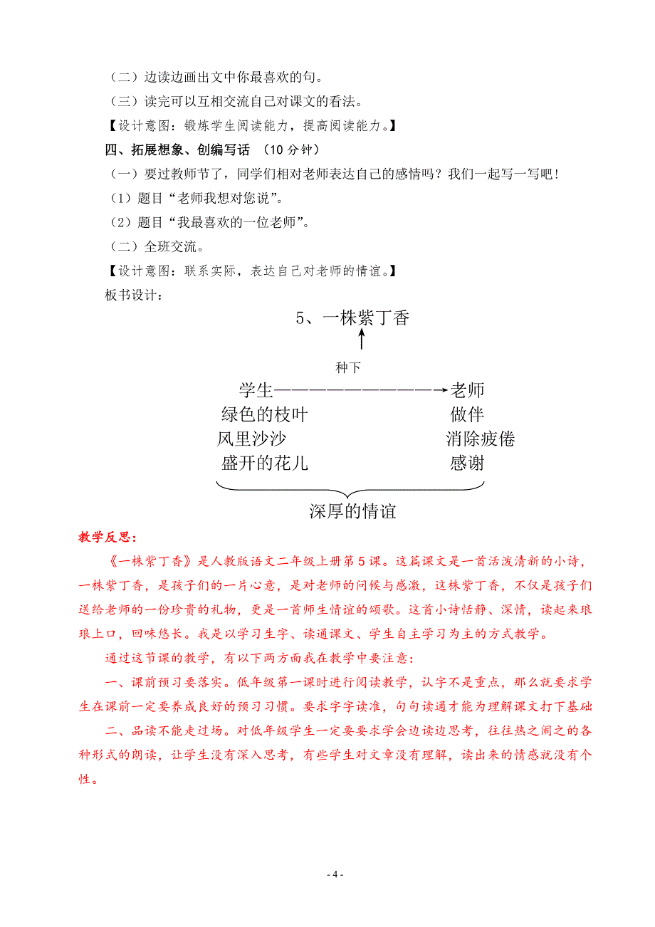 5一株紫丁香教学设计_第4页