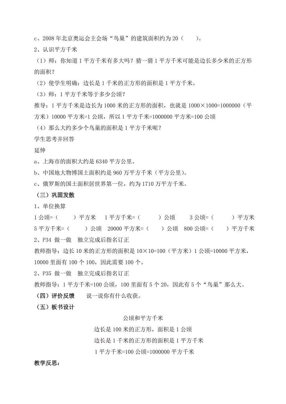 1516人教版四上第二单元公顷和平方千米第三单元角的度量第四单元三位数乘两位数第五单元教案汇编_第3页