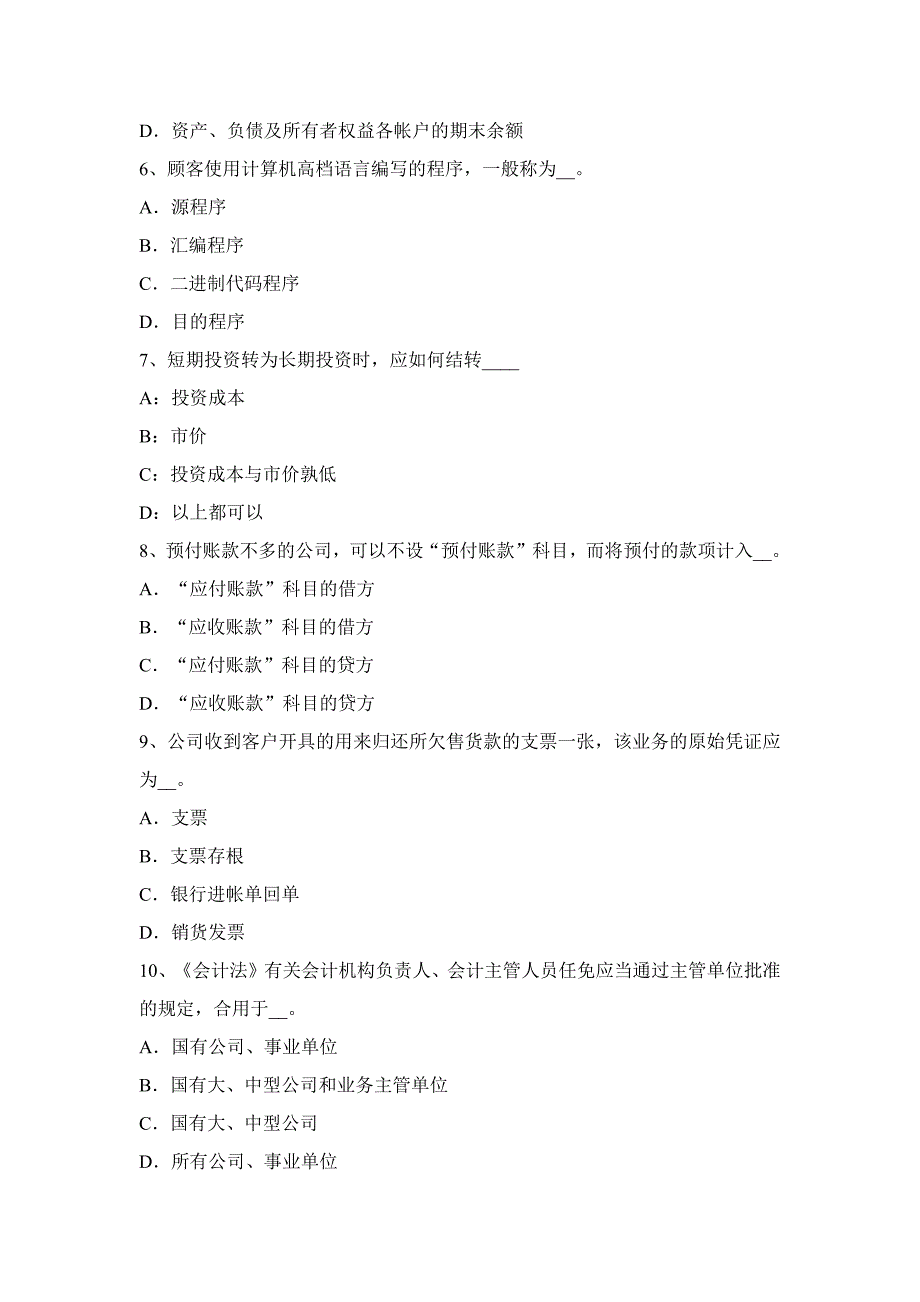 河南省2017年注会《会计》：摊余成本考试题_第2页