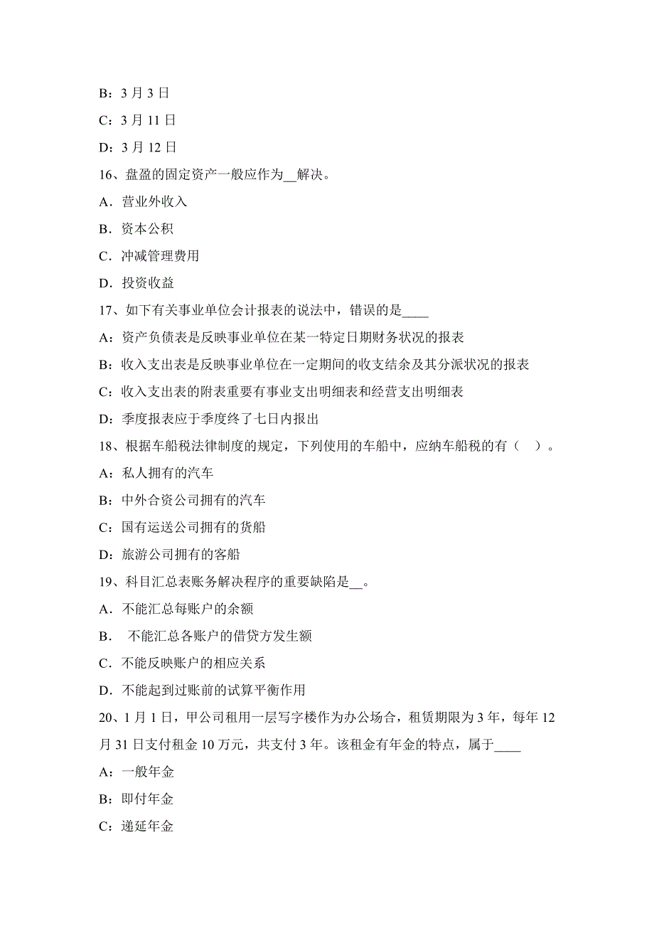 河南省2017年注会《会计》：摊余成本考试题_第4页