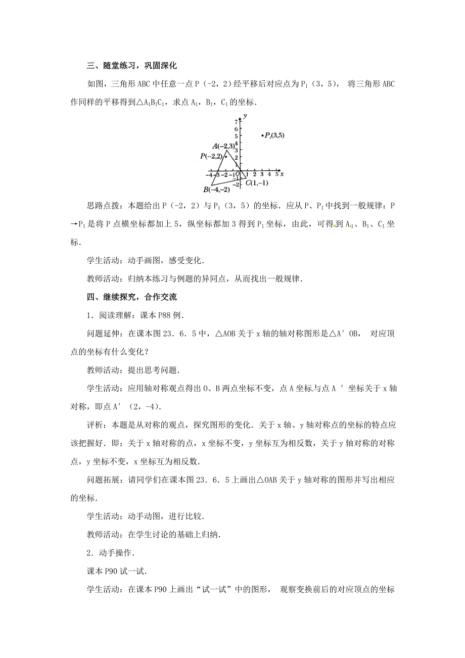 【最新版】九年级数学上册23.6.2图形的变换与坐标教案新版华东师大版_第3页