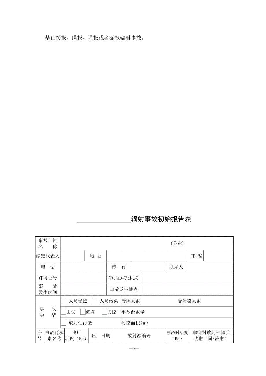 辐射事故定级.doc_第5页