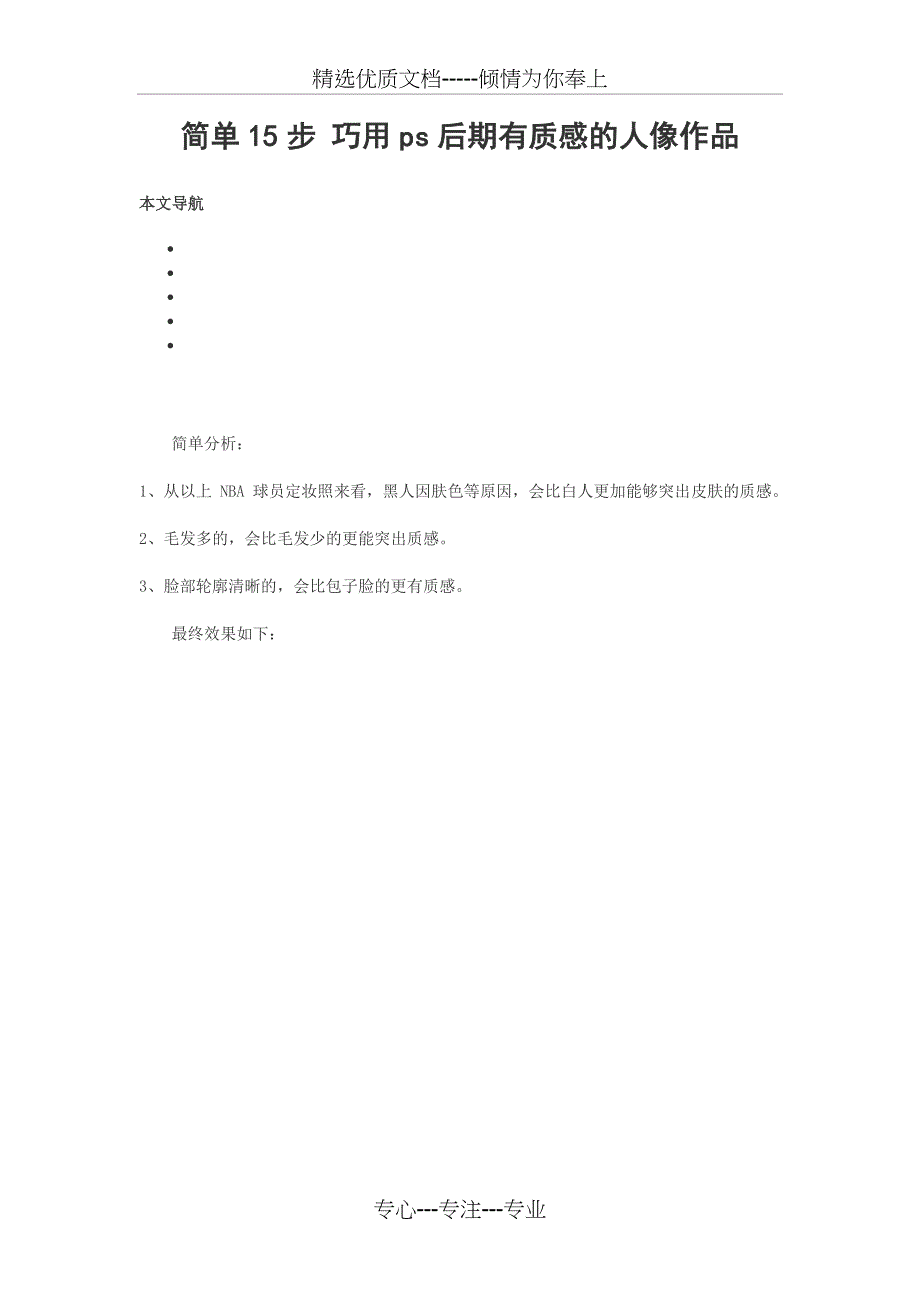 简单15步巧用ps后期有质感的人像作_第1页