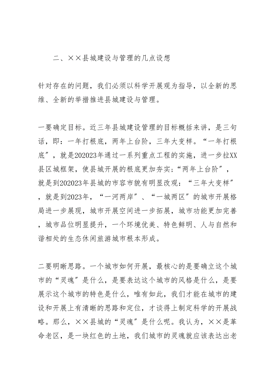 关于2023年山区县城建设与管理现状的调研报告.doc_第3页